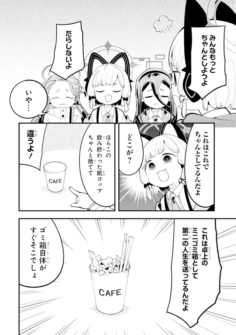 ブルーアーカイブ ゲーム開発部だいぼうけん 第39話 - Page 4