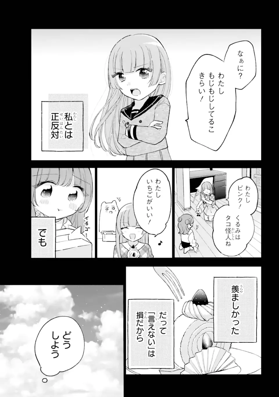 アンダーアイドル 第8.2話 - Page 4