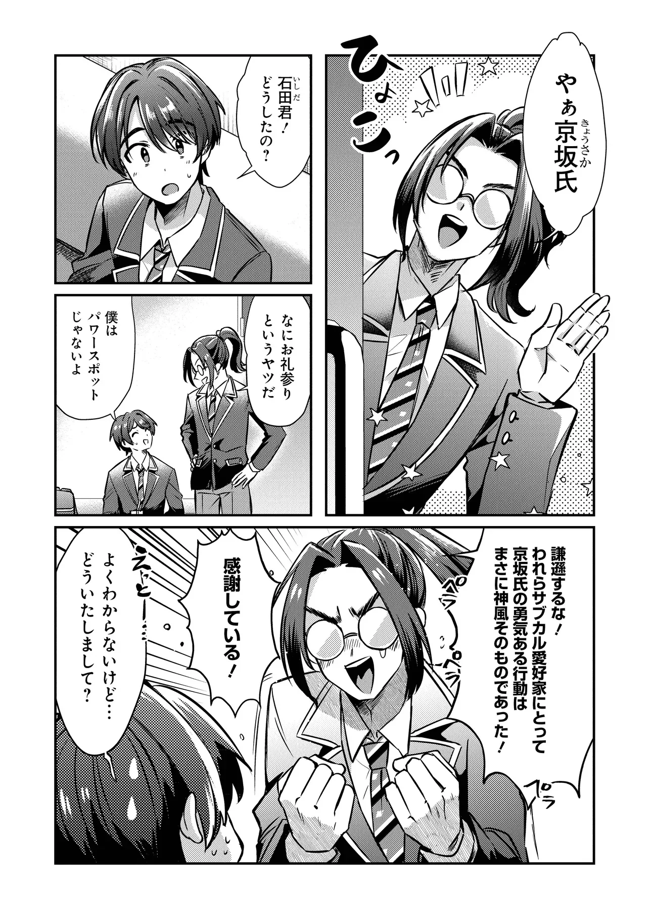校内三大美女のヒモしてます 第2.1話 - Page 4