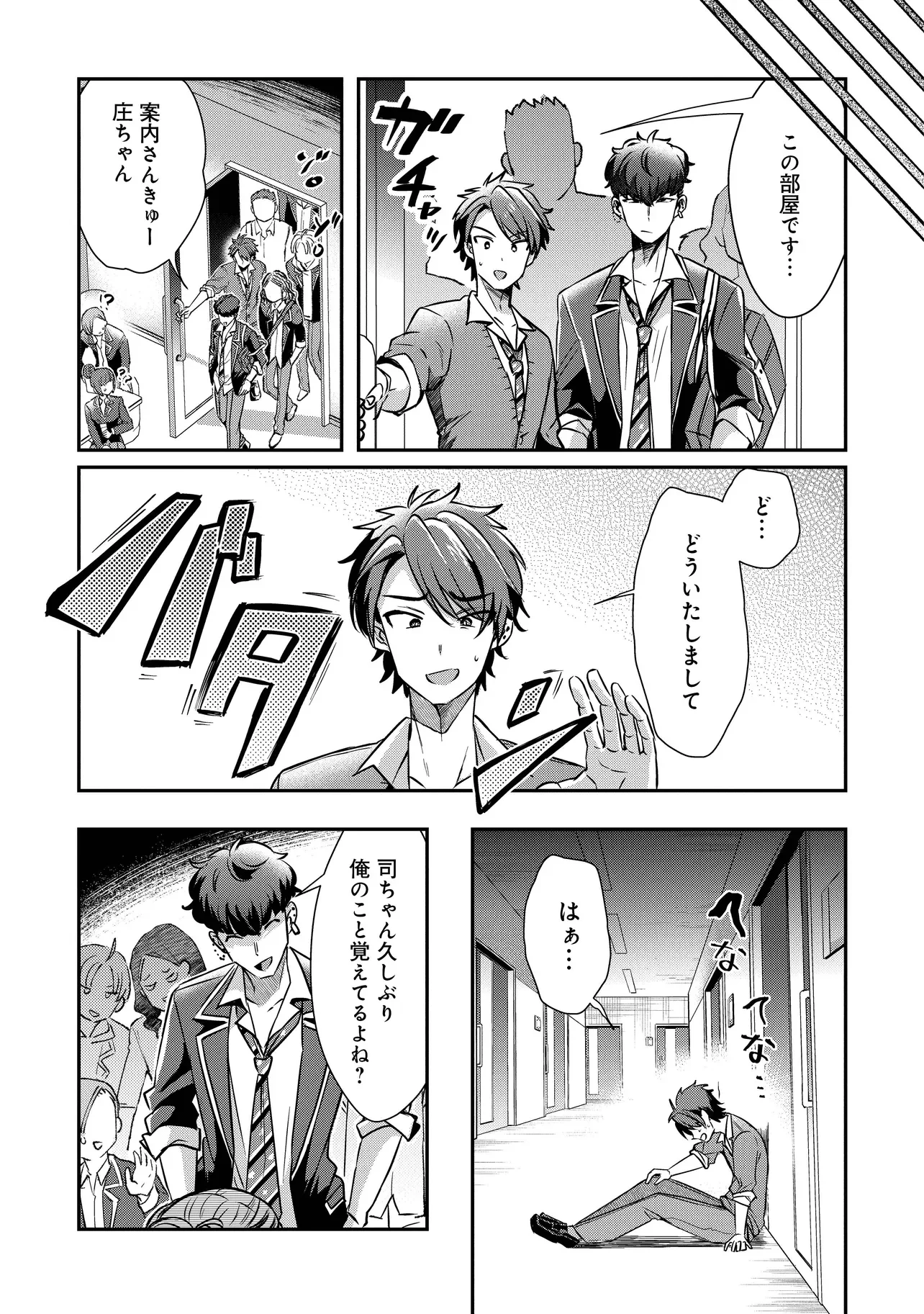 校内三大美女のヒモしてます 第2.2話 - Page 4