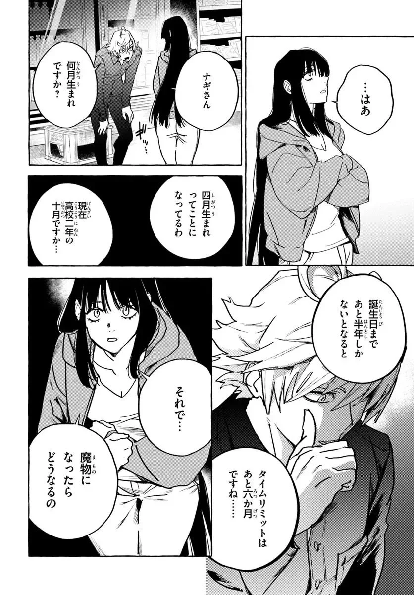 エンバーミング・マジック 魔法を殺す魔法 第2.1話 - Page 4
