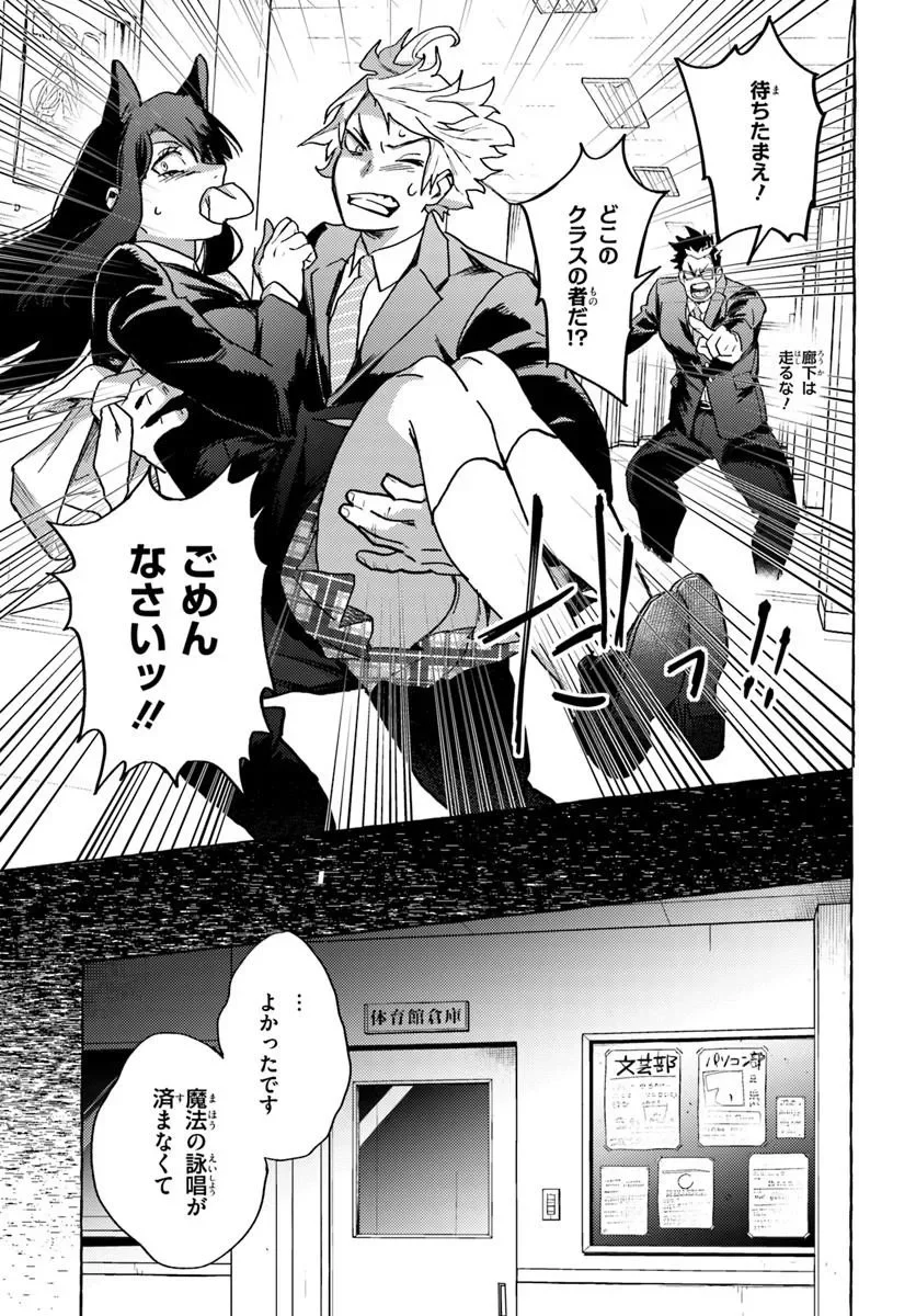 エンバーミング・マジック 魔法を殺す魔法 第2.2話 - Page 4