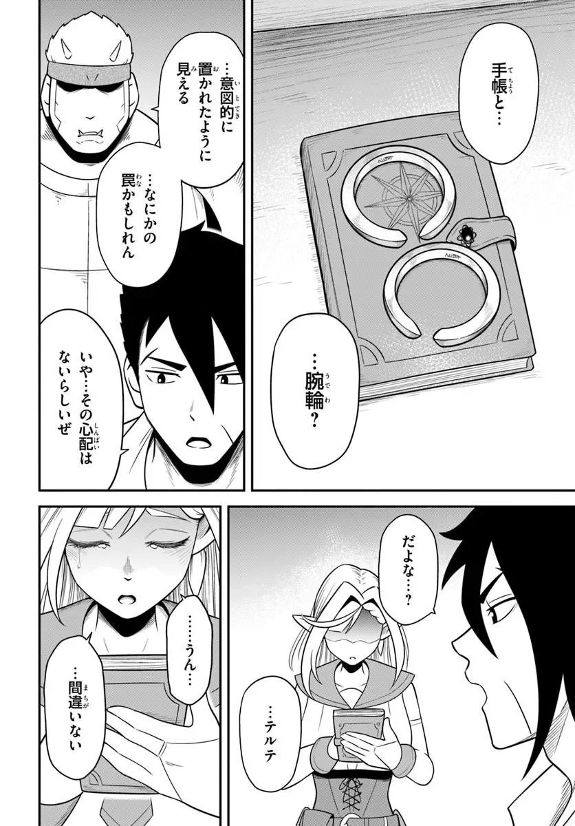 異世界迷宮のオーパーツ 第10.1話 - Page 4