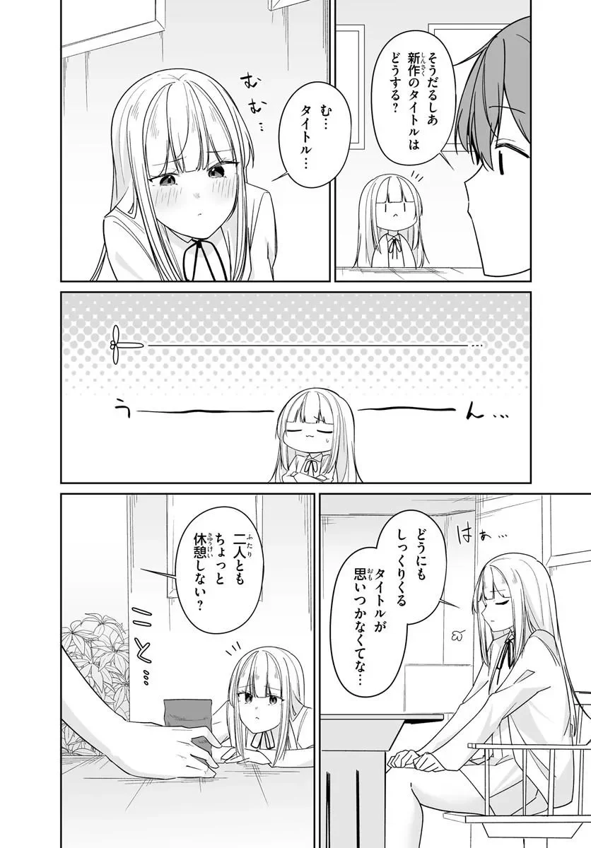 窓際編集とバカにされた俺が、双子JKと同居することになった 第14.2話 - Page 4