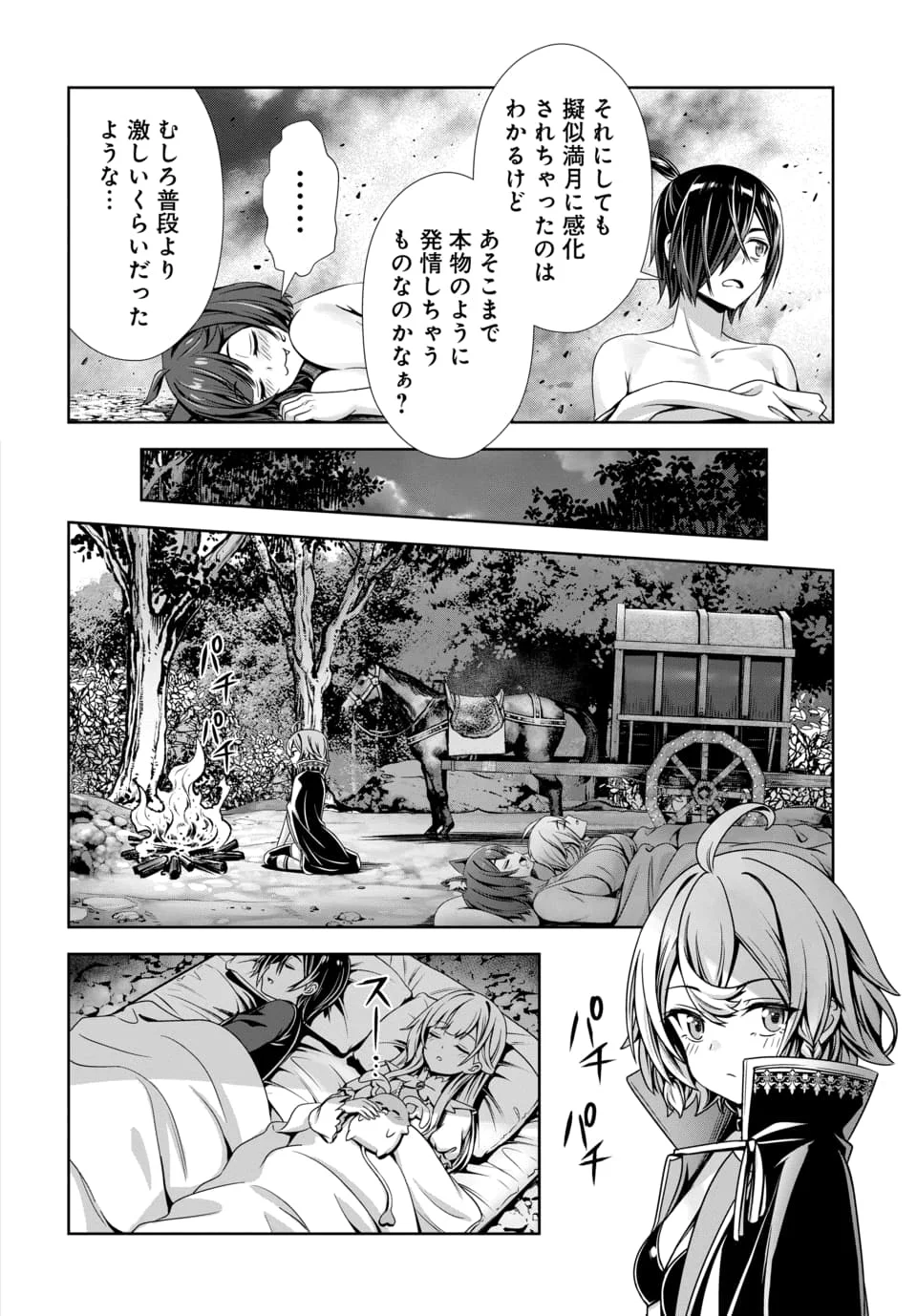 俺と聖女がデキてることがバレたらこのパーティーは崩壊する 第14.3話 - Page 4