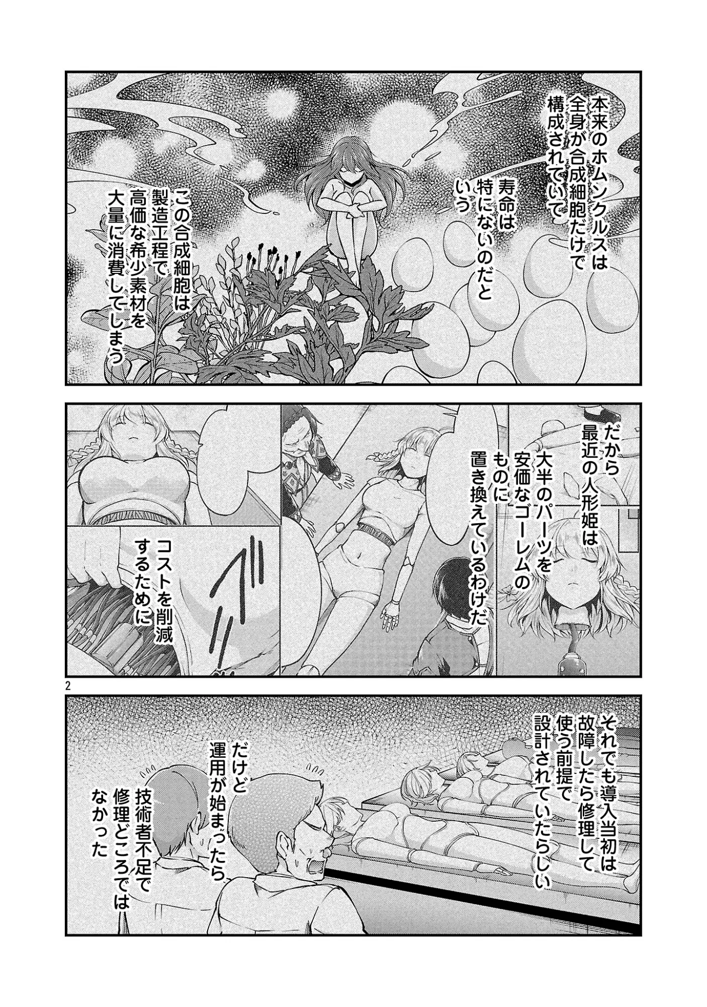 我にチートを ハズレチートの召喚勇者は異世界でゆっくり暮らしたい 请务必让我开挂 第75.1話 - Page 4