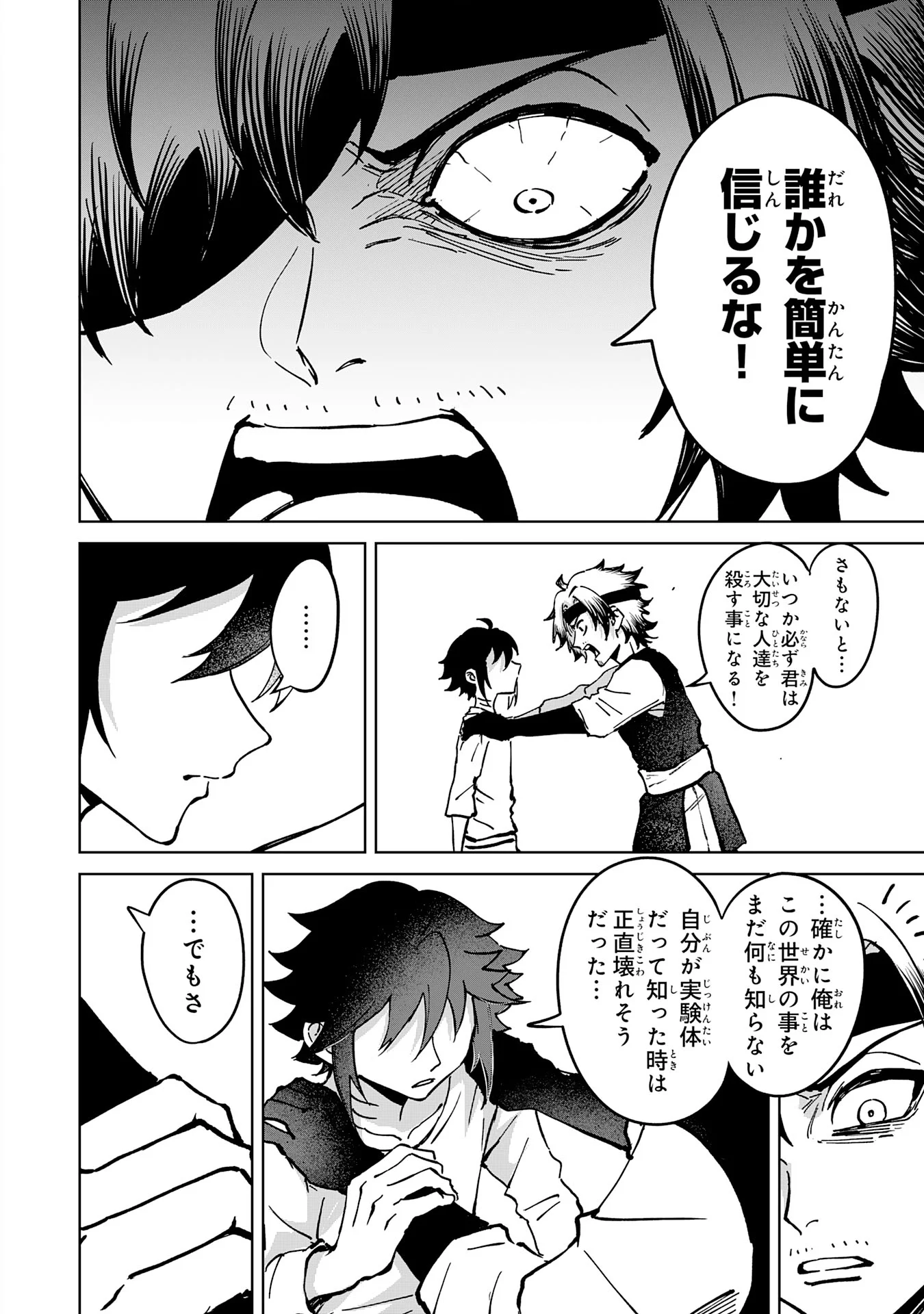 GEMIS-ゲミス- 第7.3話 - Page 4
