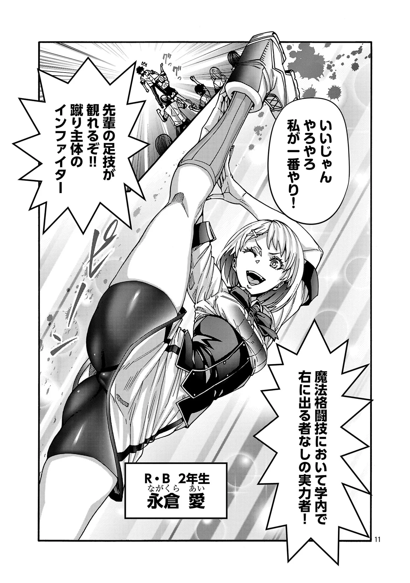 エロティカル・ウィザードと 人の花嫁 第23.12話 - Page 4
