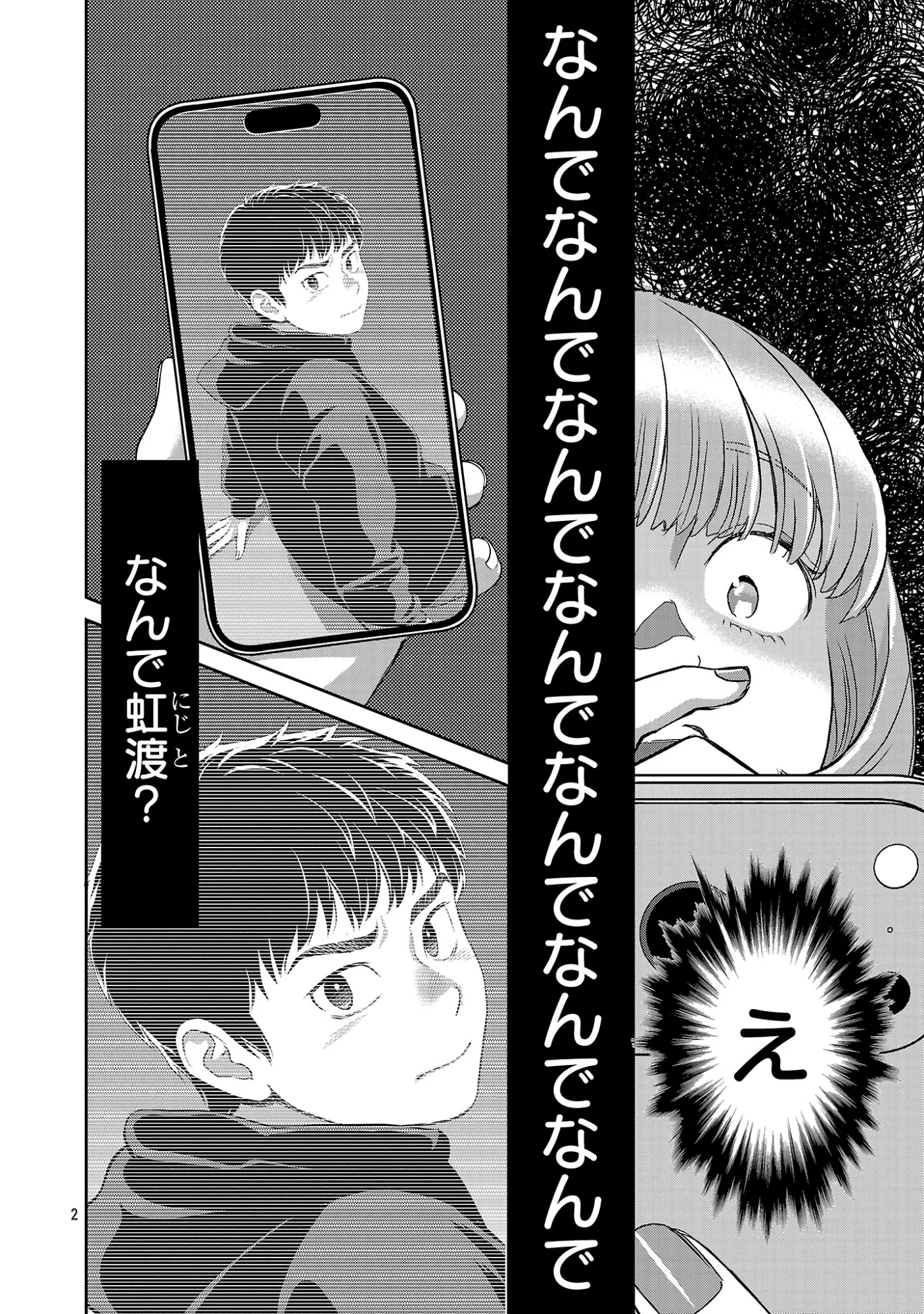 若気の至りまくり、夏。 第63.1話 - Page 4