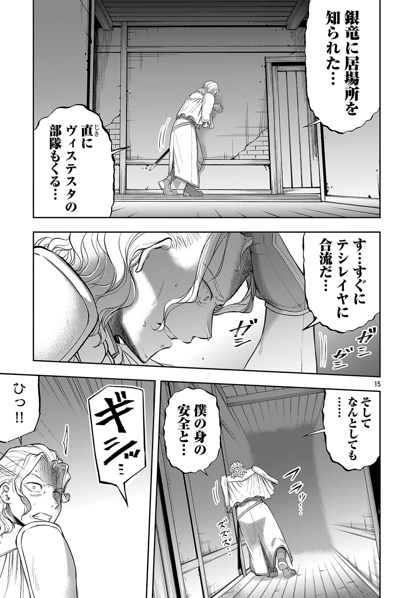 悪役王女の竜騎士団生活 婚約破棄後に溺愛されても困ります 第20.2話 - Page 4