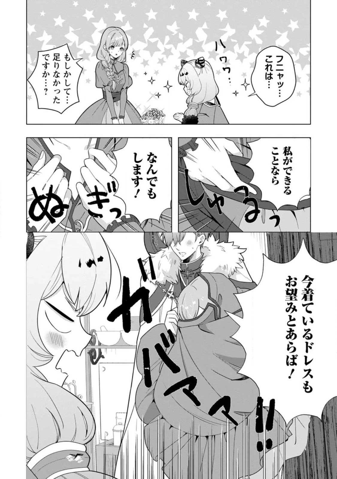 シンデレラの姉ですが、不本意ながら王子と結婚することになりました シンデレラの姉ですが、不本意ながら王子と結婚することになりました 身代わり王太子妃は離宮でスローライフを満喫する 第35.2話 - Page 5