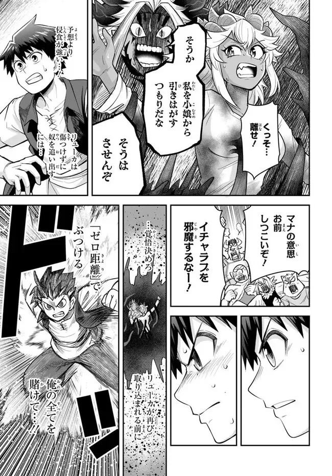 ダンジョンの幼なじみ 第66話 - Page 5