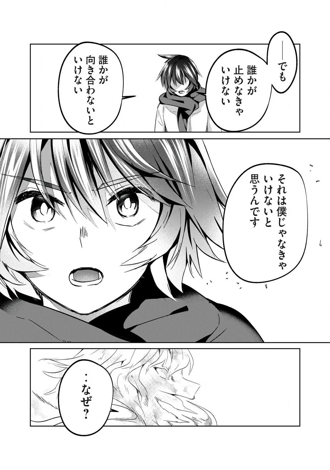 双星のアポクリファ 第40話 - Page 5