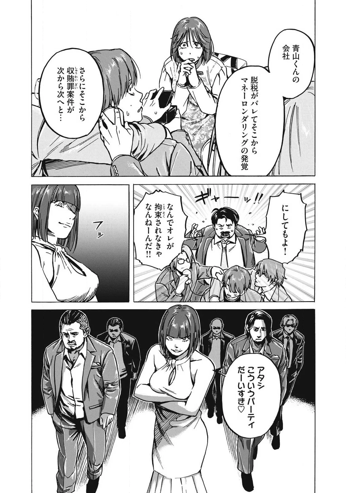 負け犬とライオン 第19話 - Page 5