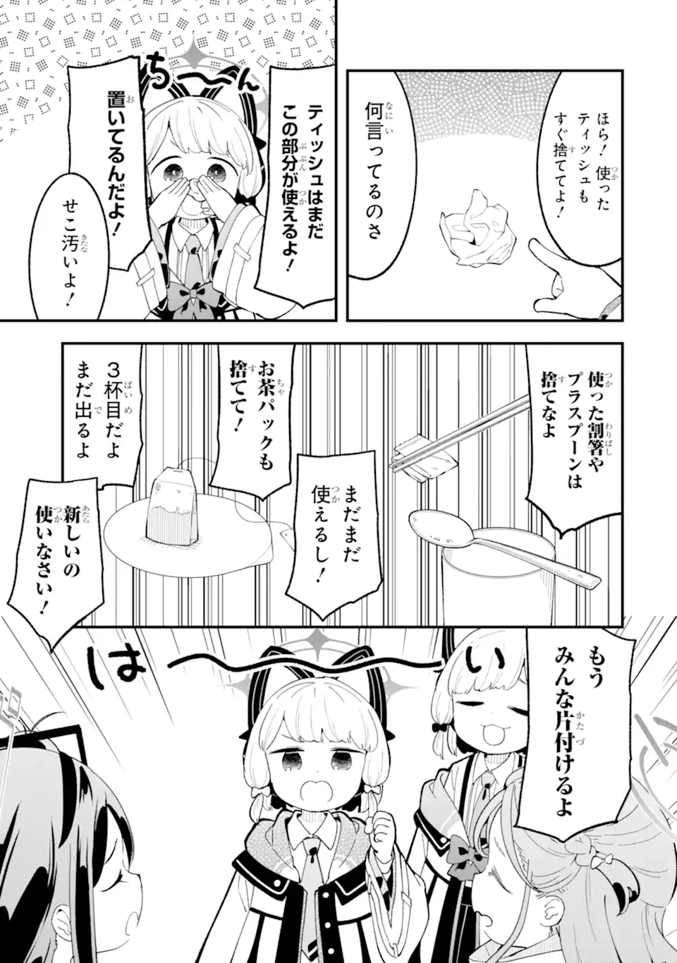 ブルーアーカイブ ゲーム開発部だいぼうけん 第39話 - Page 5