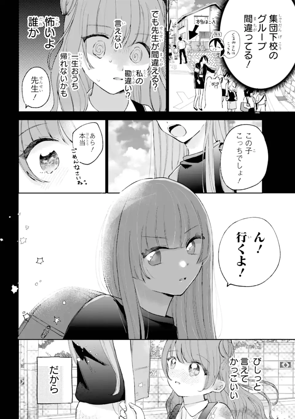 アンダーアイドル 第8.2話 - Page 5