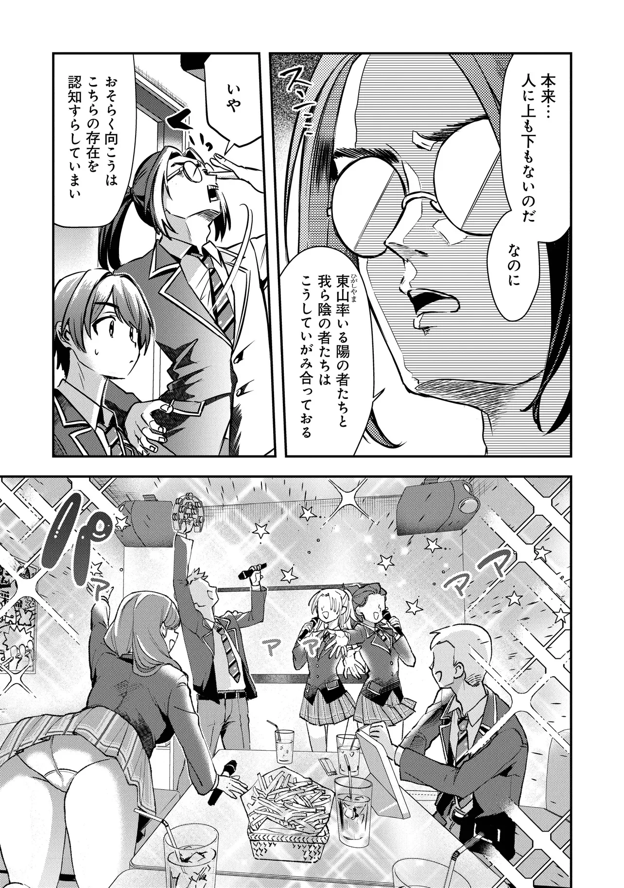 校内三大美女のヒモしてます 第2.1話 - Page 5