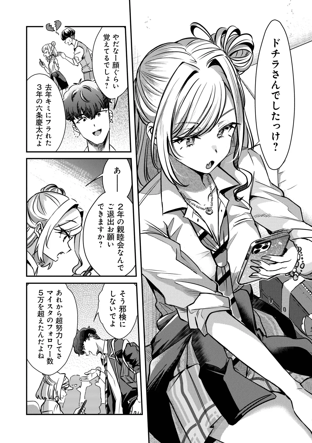 校内三大美女のヒモしてます 第2.2話 - Page 5