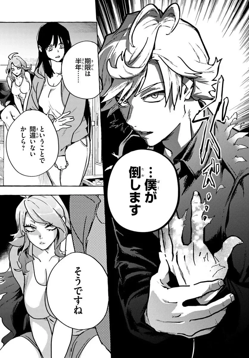 エンバーミング・マジック 魔法を殺す魔法 第2.1話 - Page 5