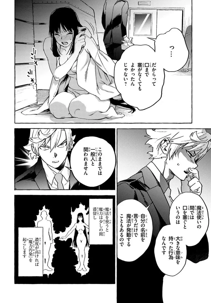 エンバーミング・マジック 魔法を殺す魔法 第2.2話 - Page 5
