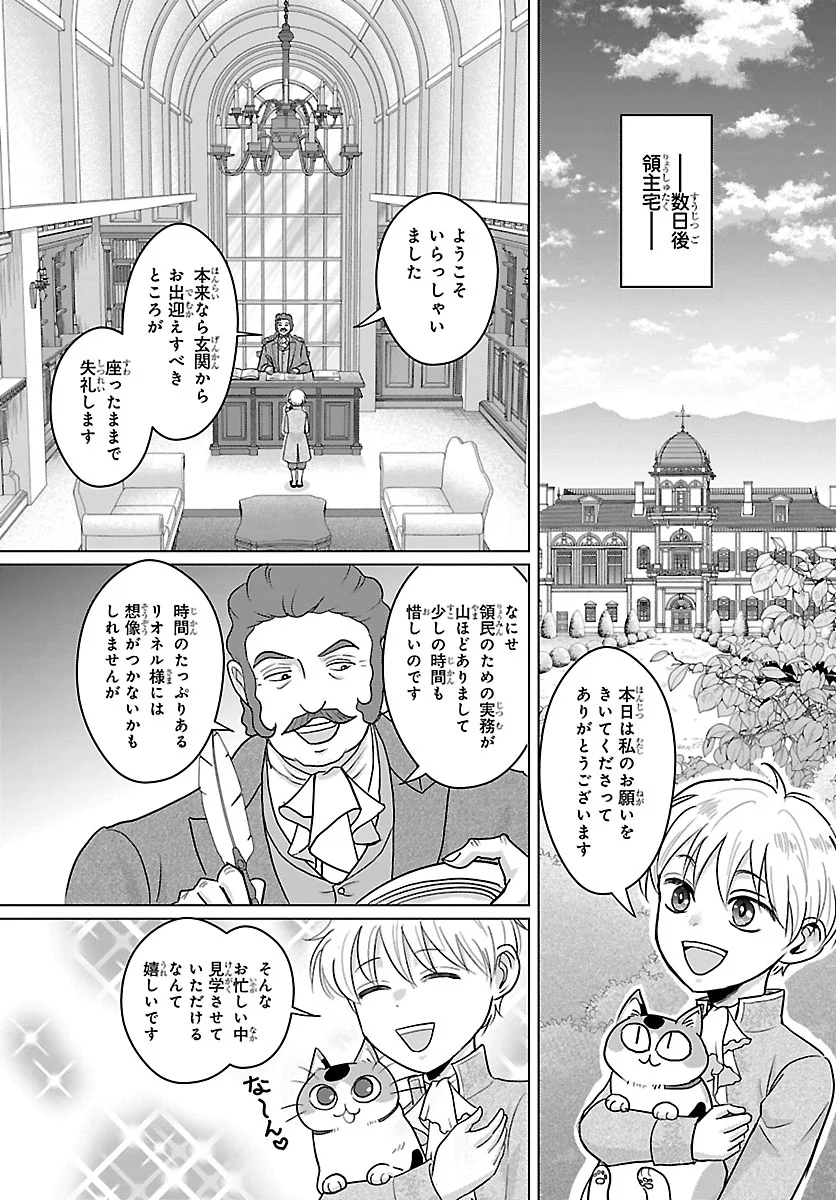 転生した三毛猫は王子と玉座の夢を見る 第9.1話 - Page 5