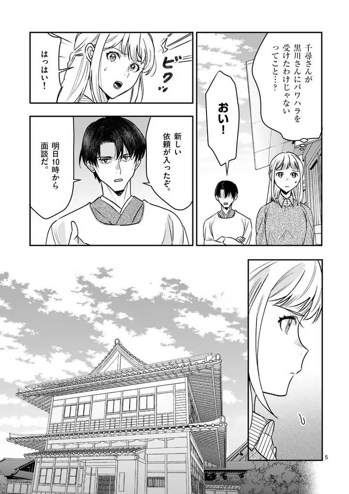 ヤメタイ!～あなたのリセット、代行します～ 第8.1話 - Page 5