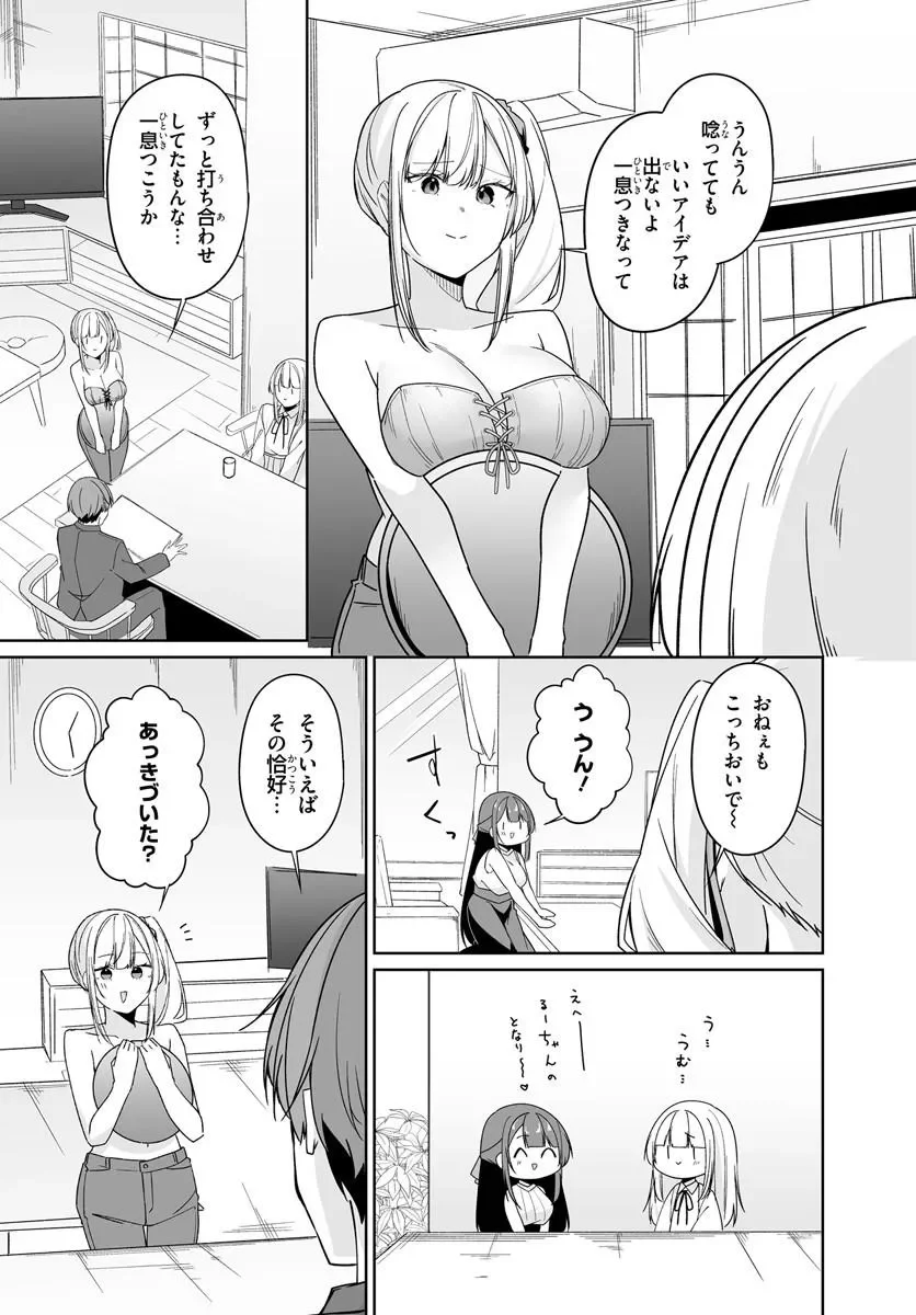 窓際編集とバカにされた俺が、双子JKと同居することになった 第14.2話 - Page 5