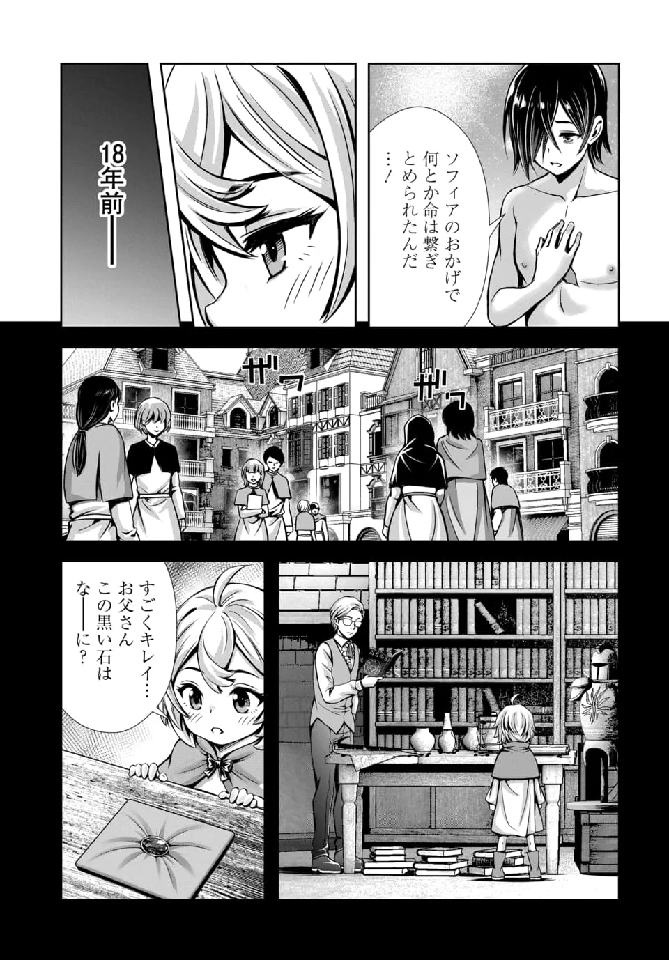 俺と聖女がデキてることがバレたらこのパーティーは崩壊する 第14.3話 - Page 5