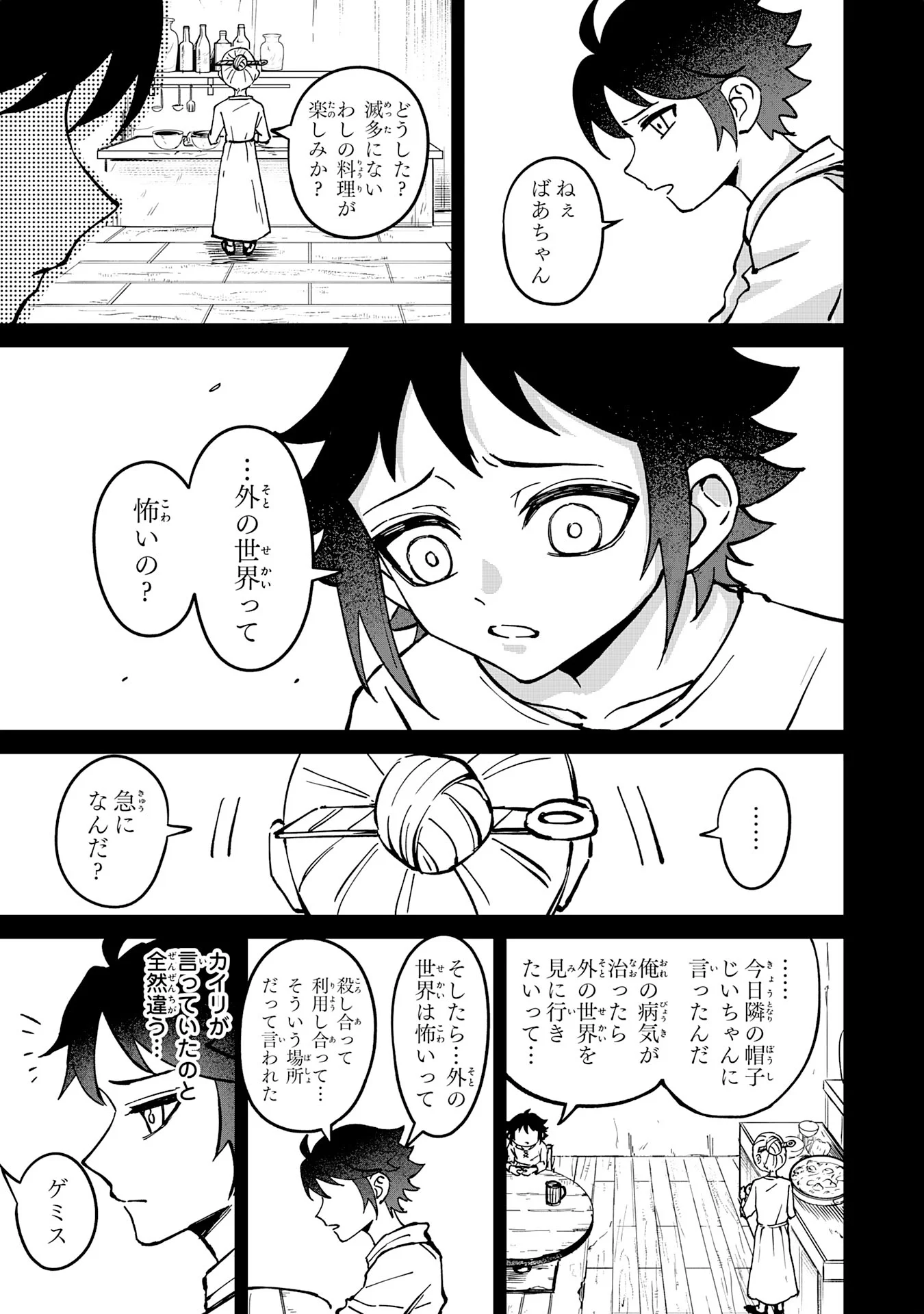 GEMIS-ゲミス- 第7.3話 - Page 5