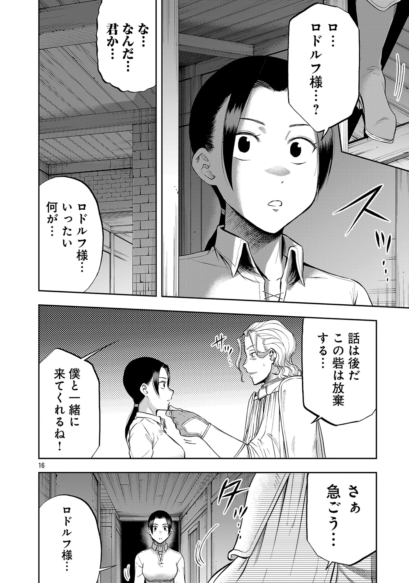 悪役王女の竜騎士団生活 婚約破棄後に溺愛されても困ります 第20.2話 - Page 5