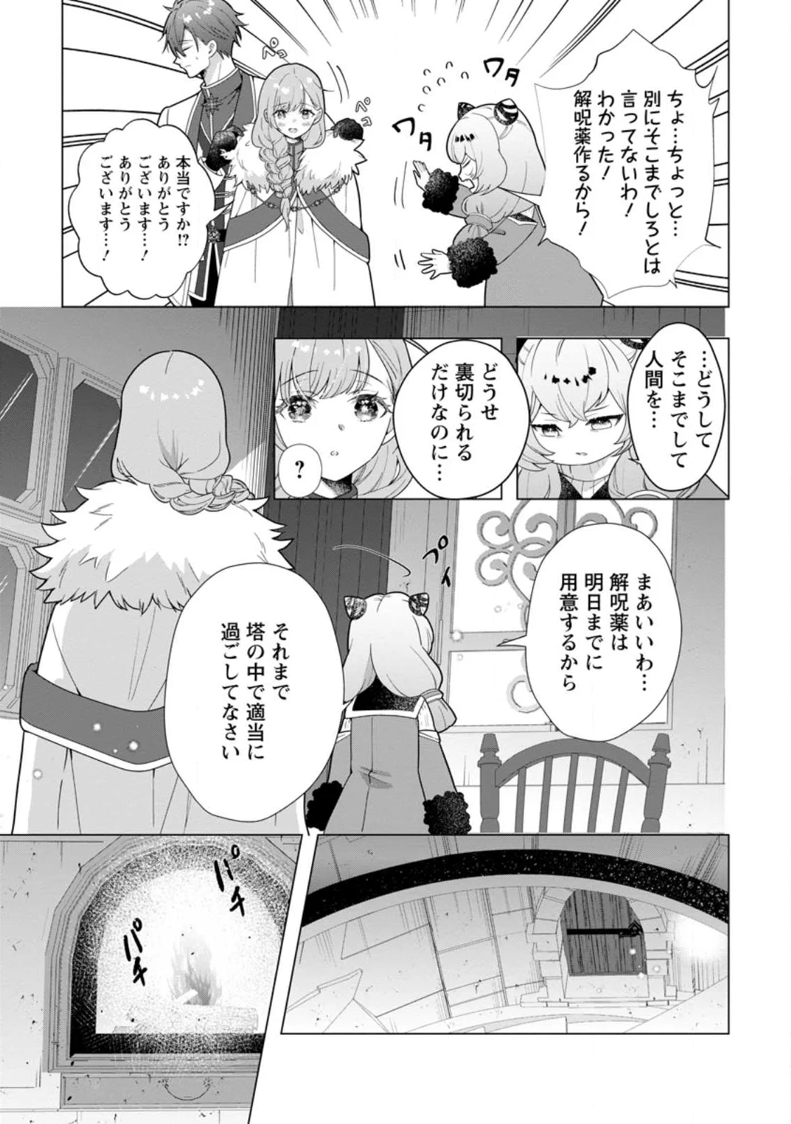 シンデレラの姉ですが、不本意ながら王子と結婚することになりました シンデレラの姉ですが、不本意ながら王子と結婚することになりました 身代わり王太子妃は離宮でスローライフを満喫する 第35.2話 - Page 6