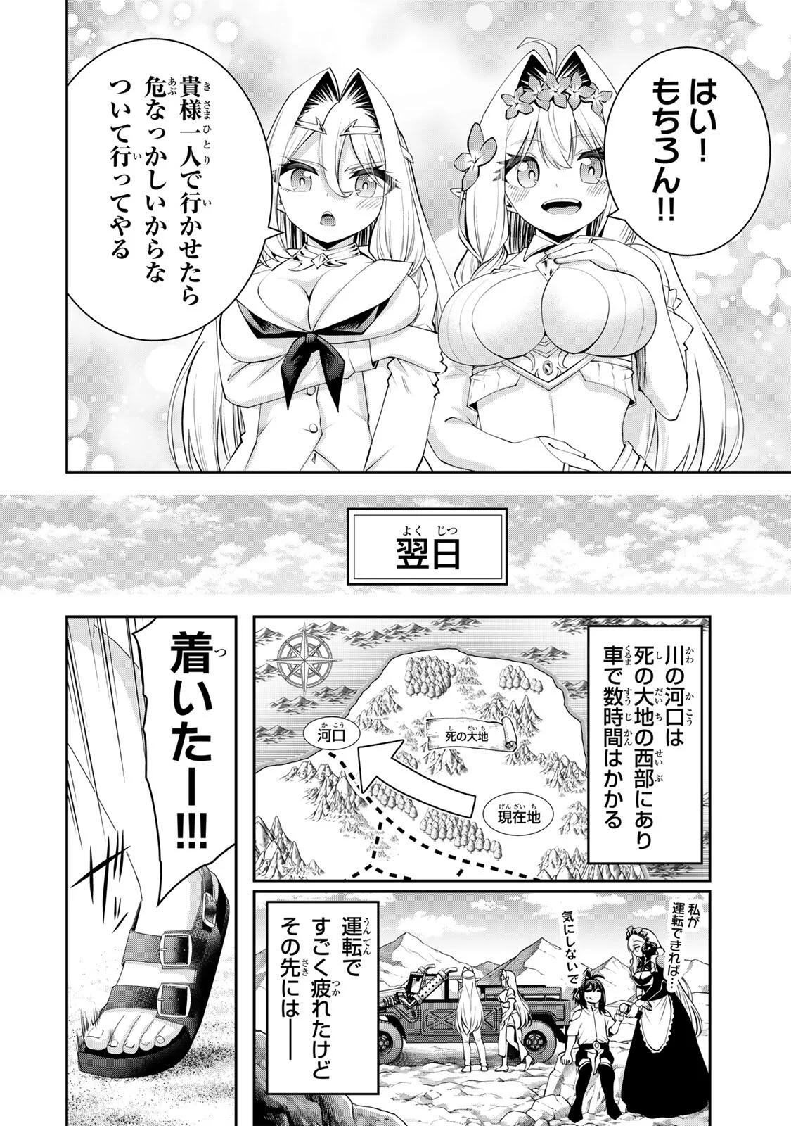 追放された転生王子、『自動製作《オートクラフト》』スキルで領地を爆速で開拓し最強の村を作ってしまう〜最強クラフトスキルで始める、楽々領地開拓スローライフ〜 第73話 - Page 6
