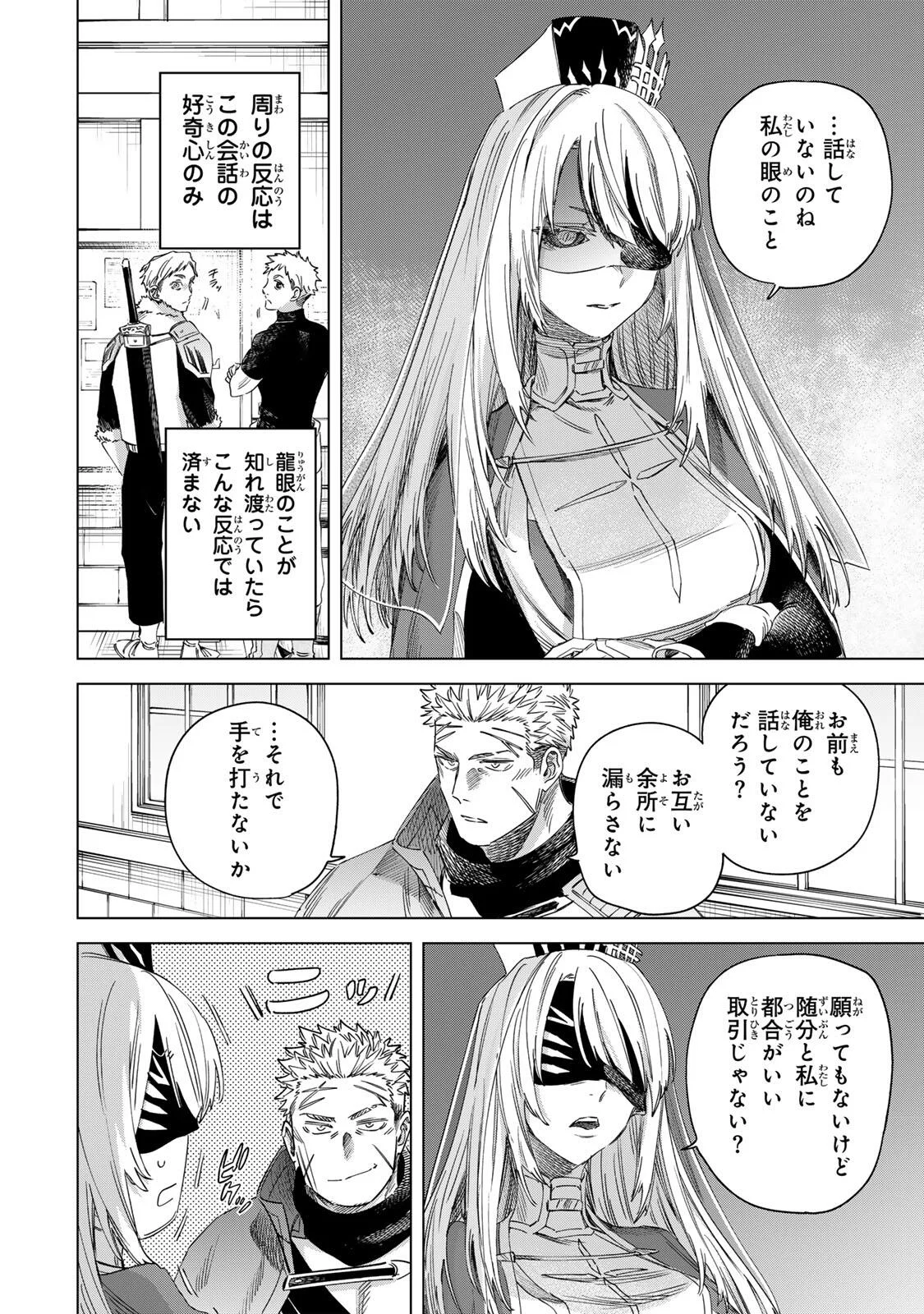 魔女と傭兵 第72話 - Page 6