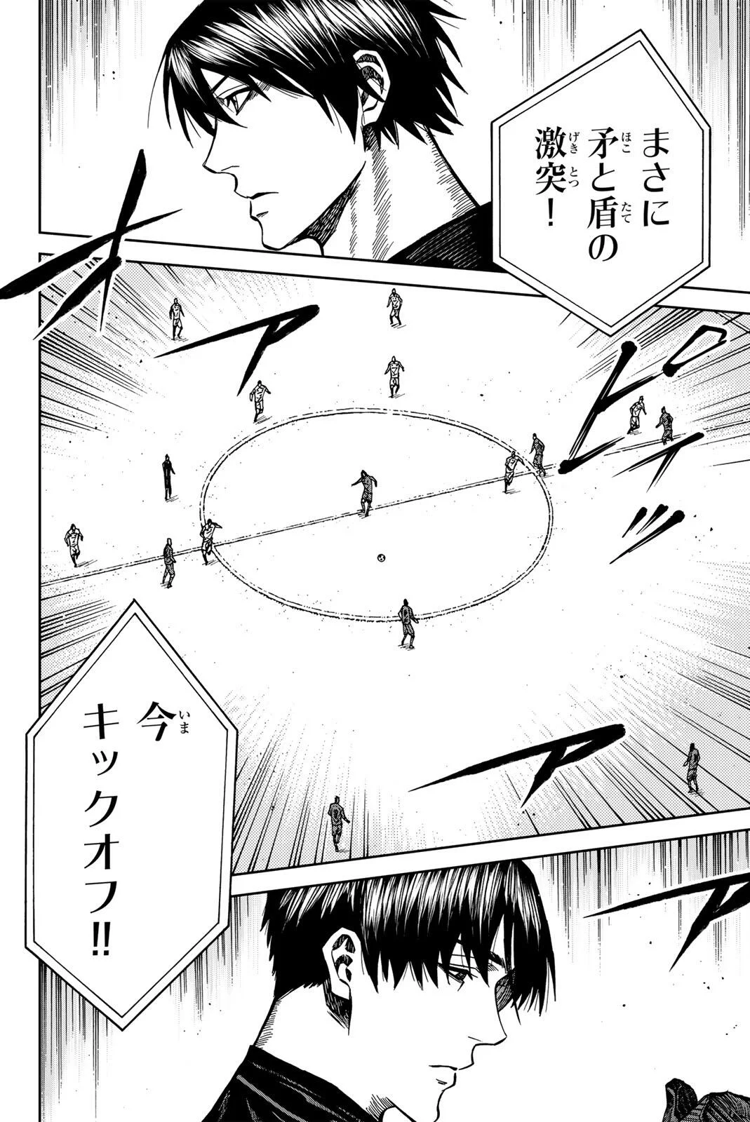 蒼く染めろ 第209話 - Page 6