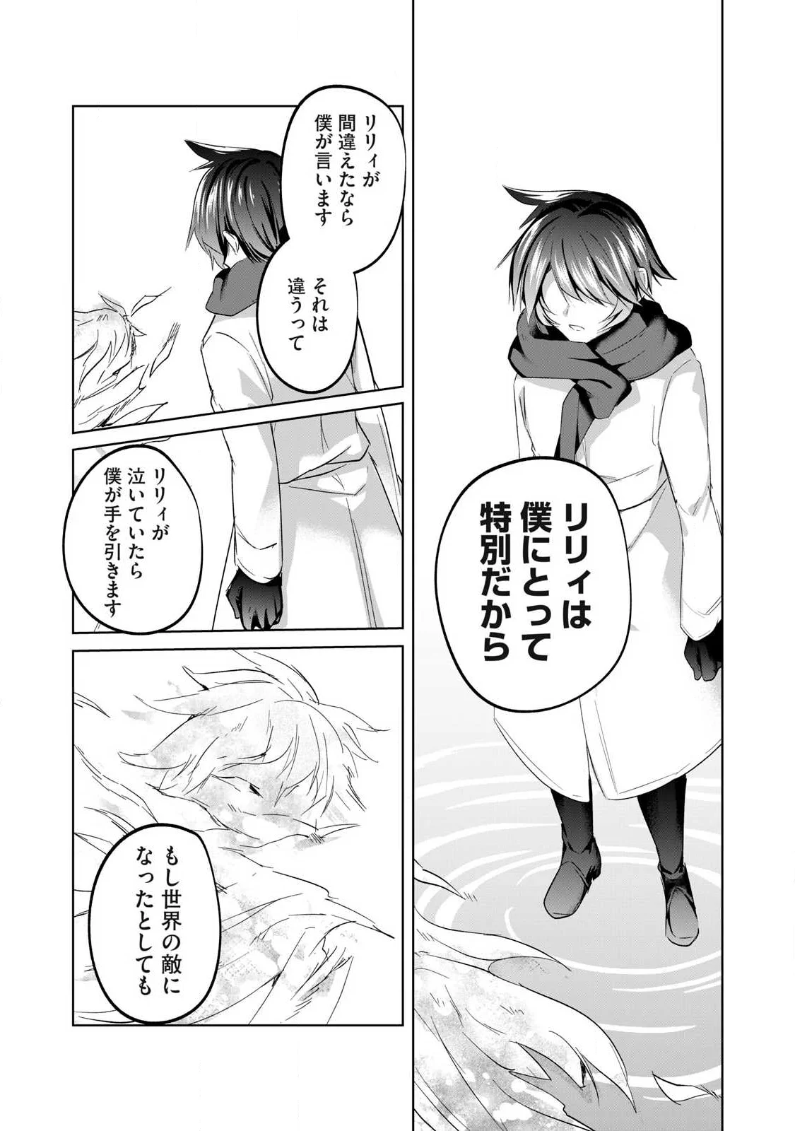 双星のアポクリファ 第40話 - Page 6
