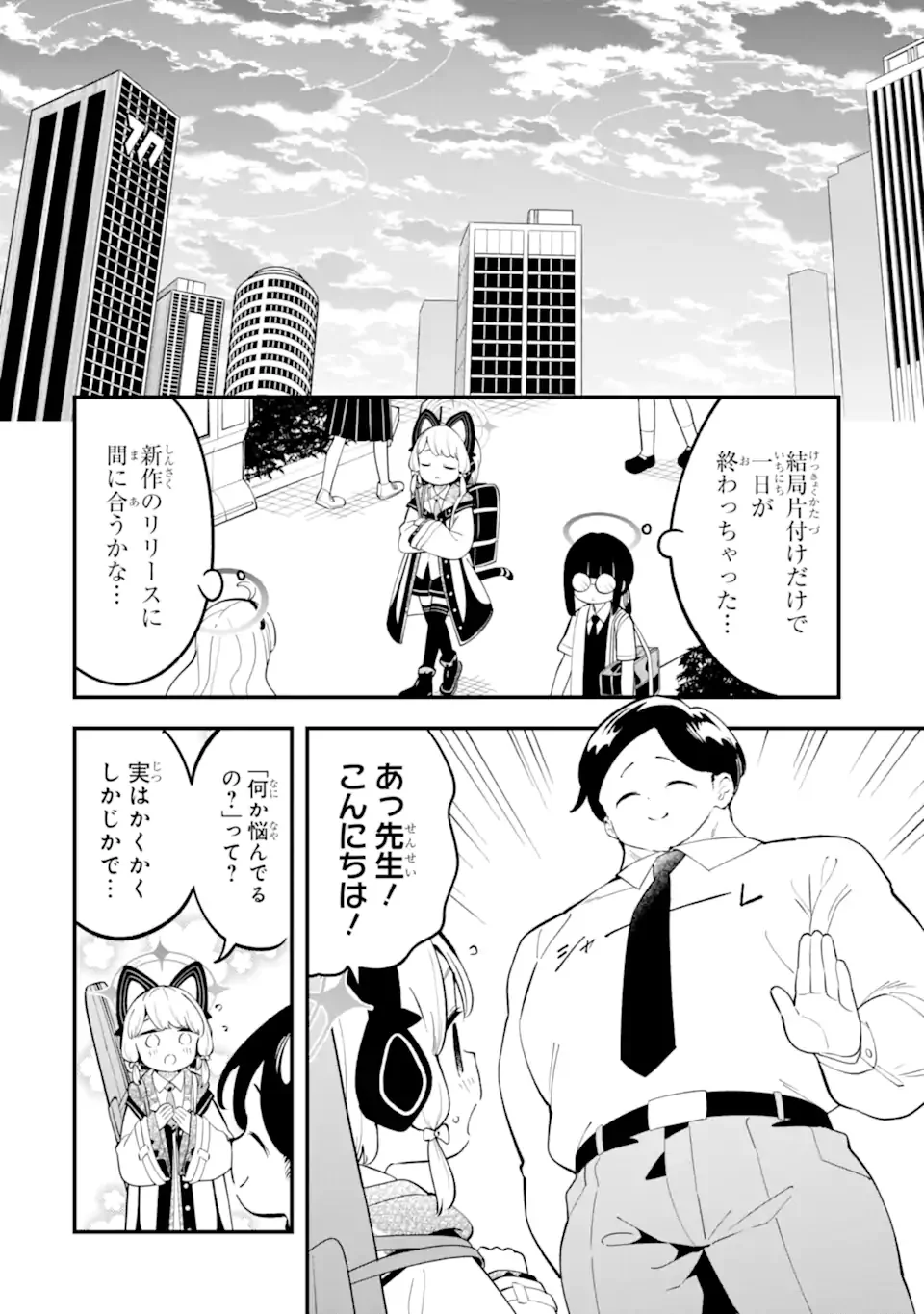 ブルーアーカイブ ゲーム開発部だいぼうけん 第39話 - Page 6