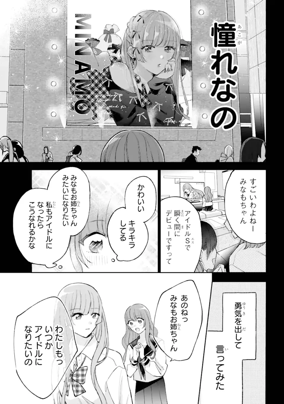 アンダーアイドル 第8.2話 - Page 6