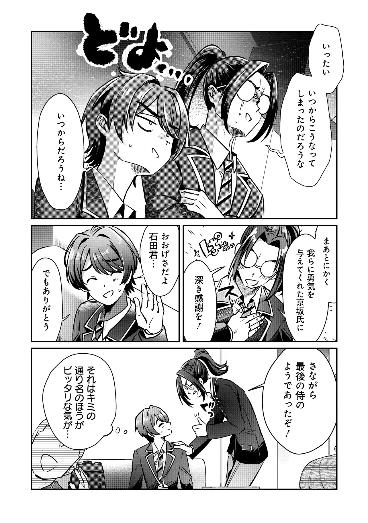 校内三大美女のヒモしてます 第2.1話 - Page 6