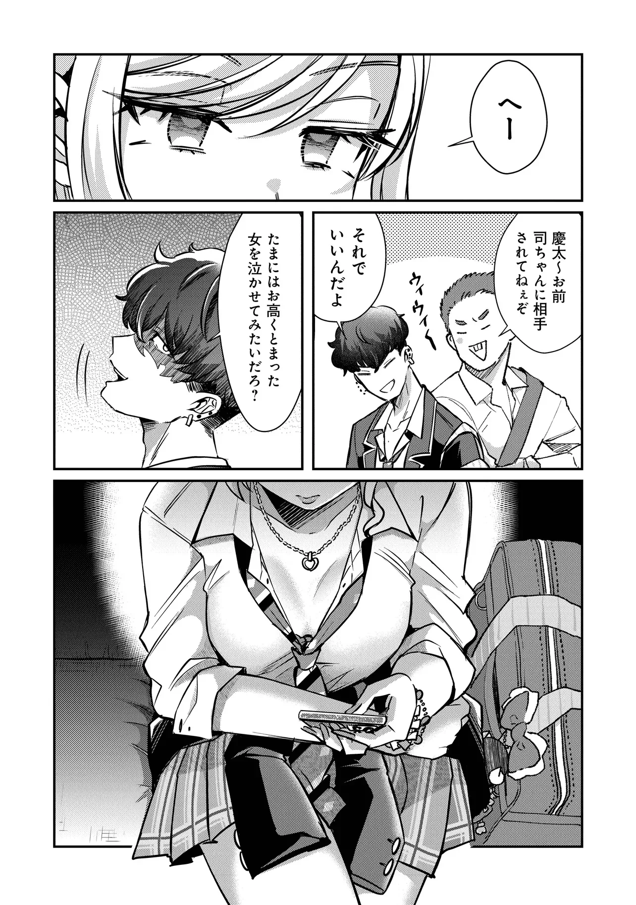 校内三大美女のヒモしてます 第2.2話 - Page 6