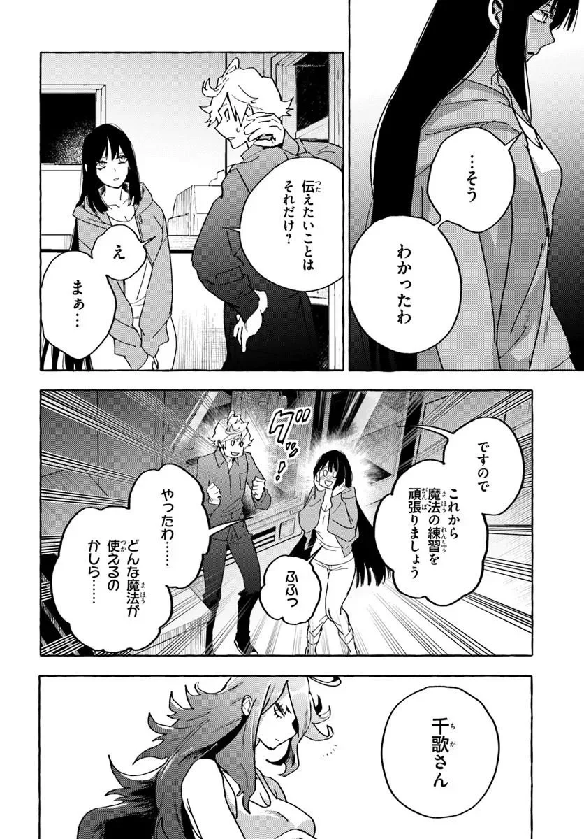 エンバーミング・マジック 魔法を殺す魔法 第2.1話 - Page 6