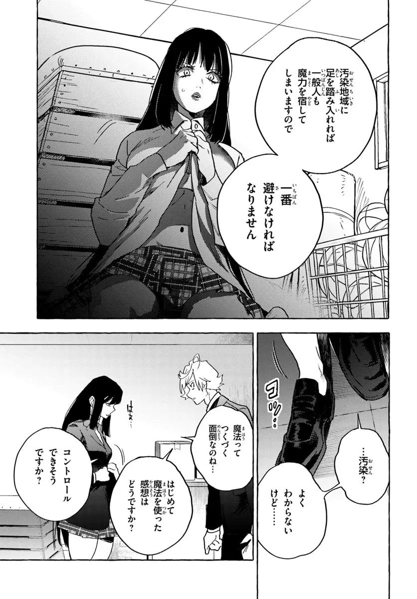 エンバーミング・マジック 魔法を殺す魔法 第2.2話 - Page 6