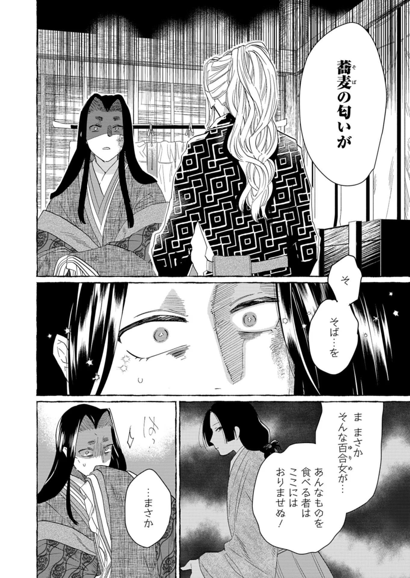 後宮の薬師 平安なぞとき診療日記 第10.1話 - Page 6