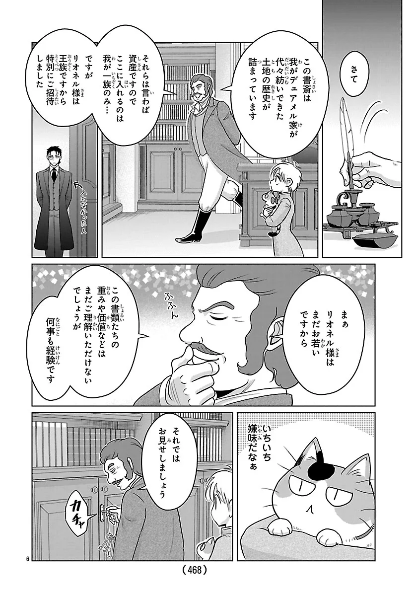 転生した三毛猫は王子と玉座の夢を見る 第9.1話 - Page 6