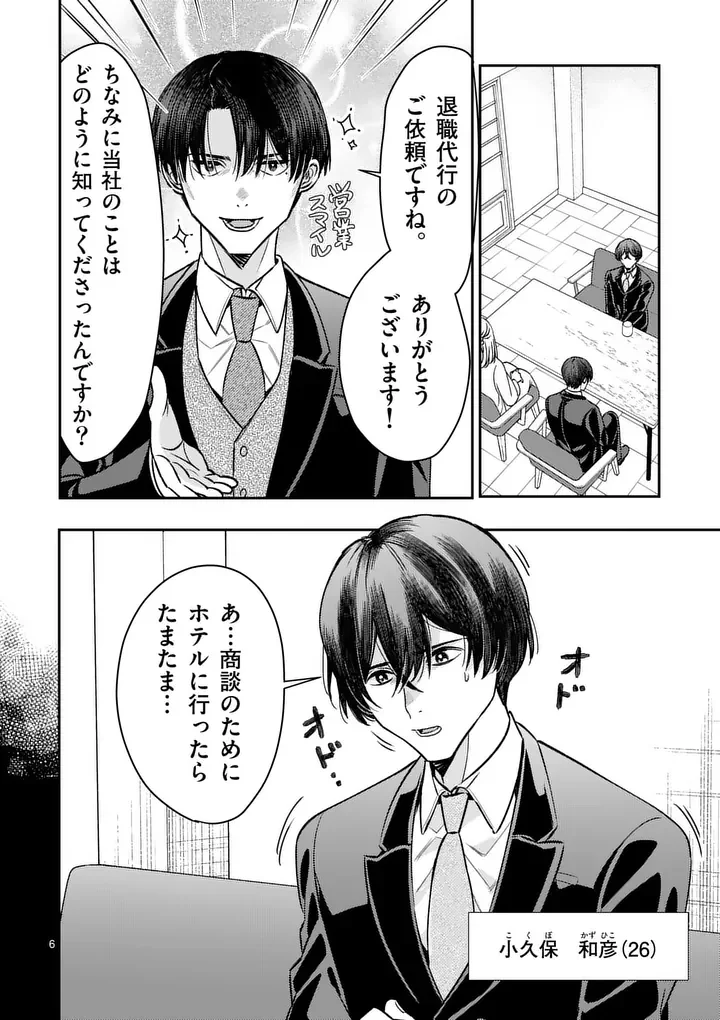 ヤメタイ!～あなたのリセット、代行します～ 第8.1話 - Page 6