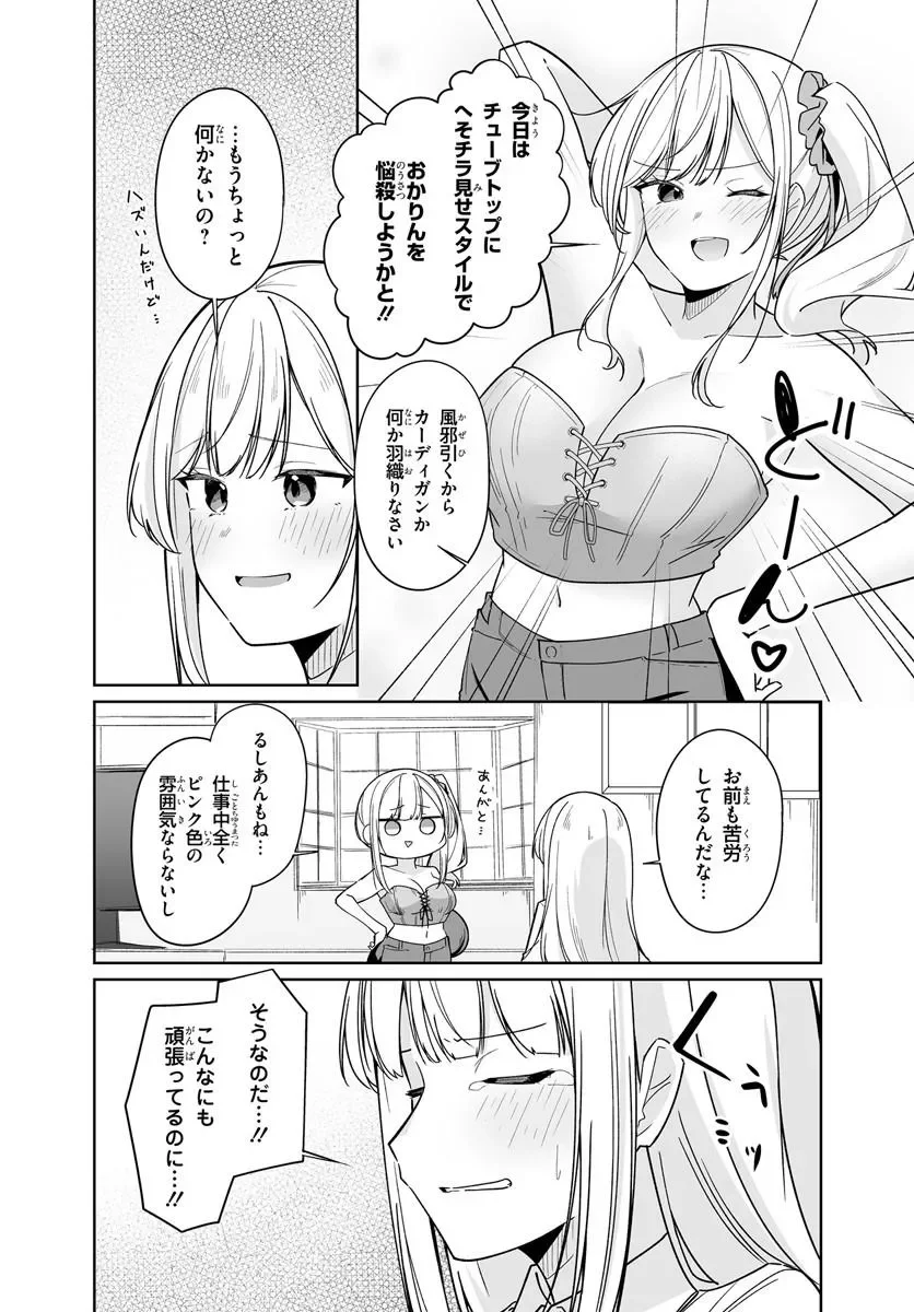 窓際編集とバカにされた俺が、双子JKと同居することになった 第14.2話 - Page 6