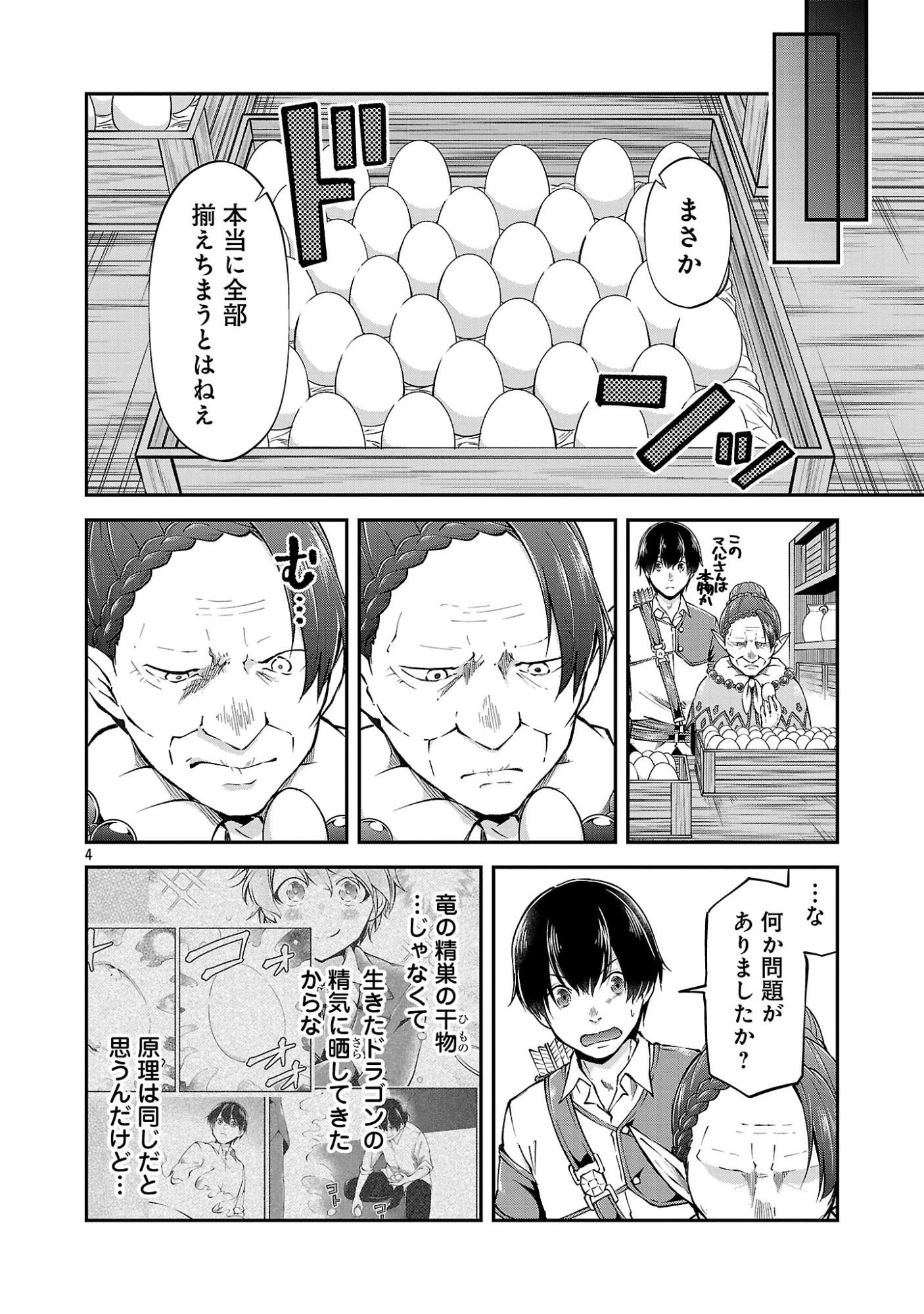 我にチートを ハズレチートの召喚勇者は異世界でゆっくり暮らしたい 请务必让我开挂 第75.1話 - Page 6