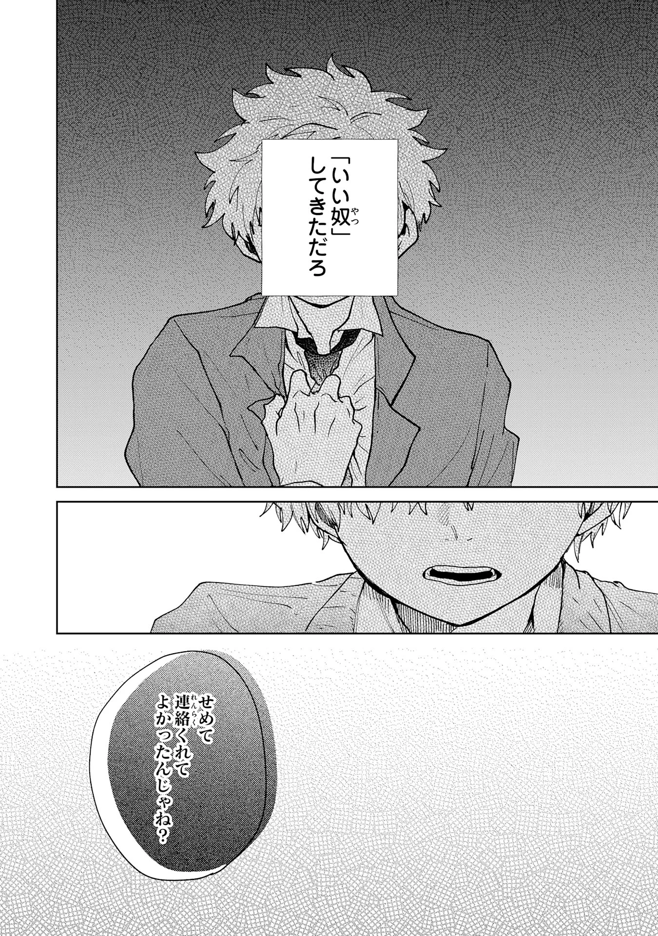 かくいう僕らは 第6.3話 - Page 6