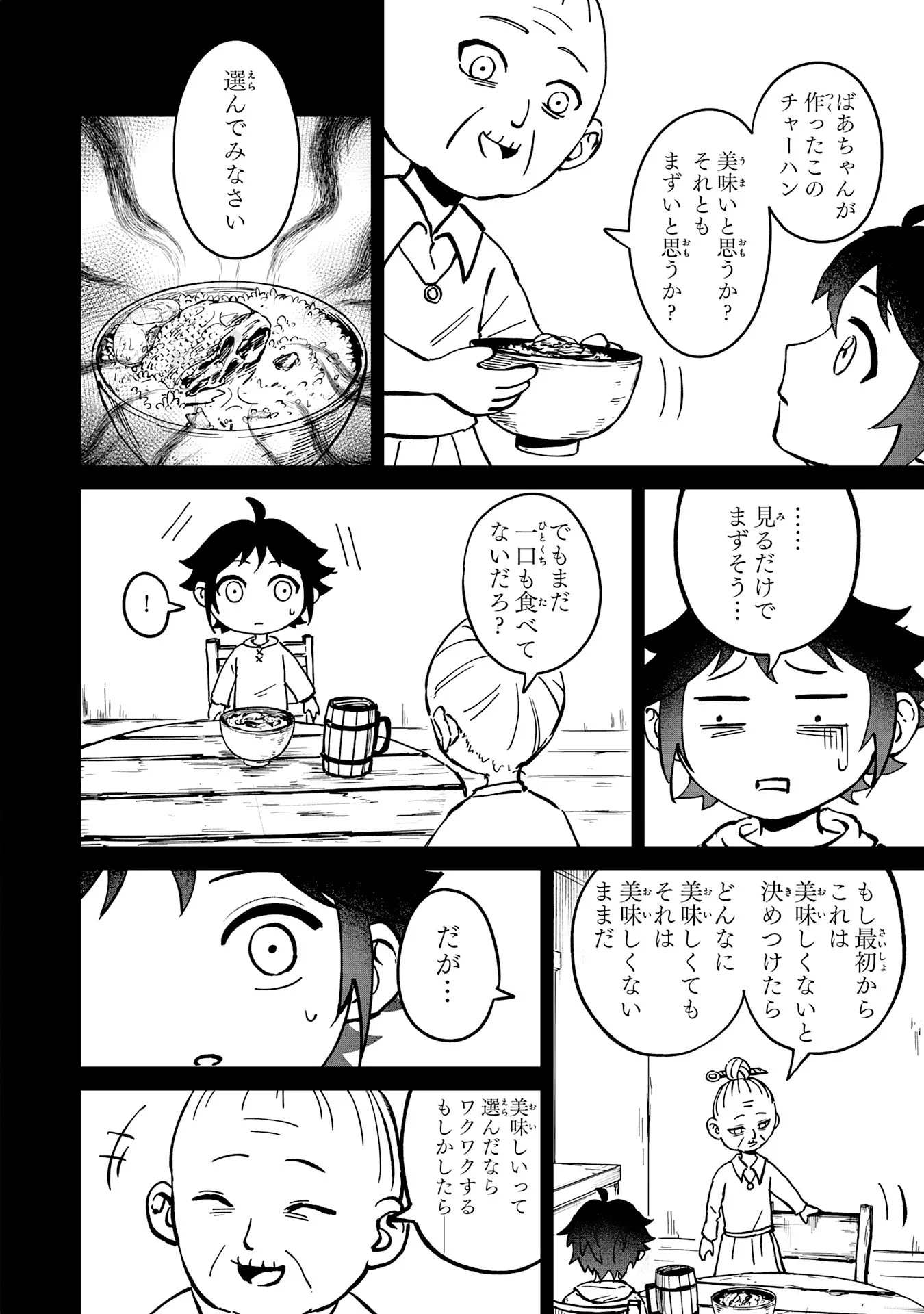 GEMIS-ゲミス- 第7.3話 - Page 6