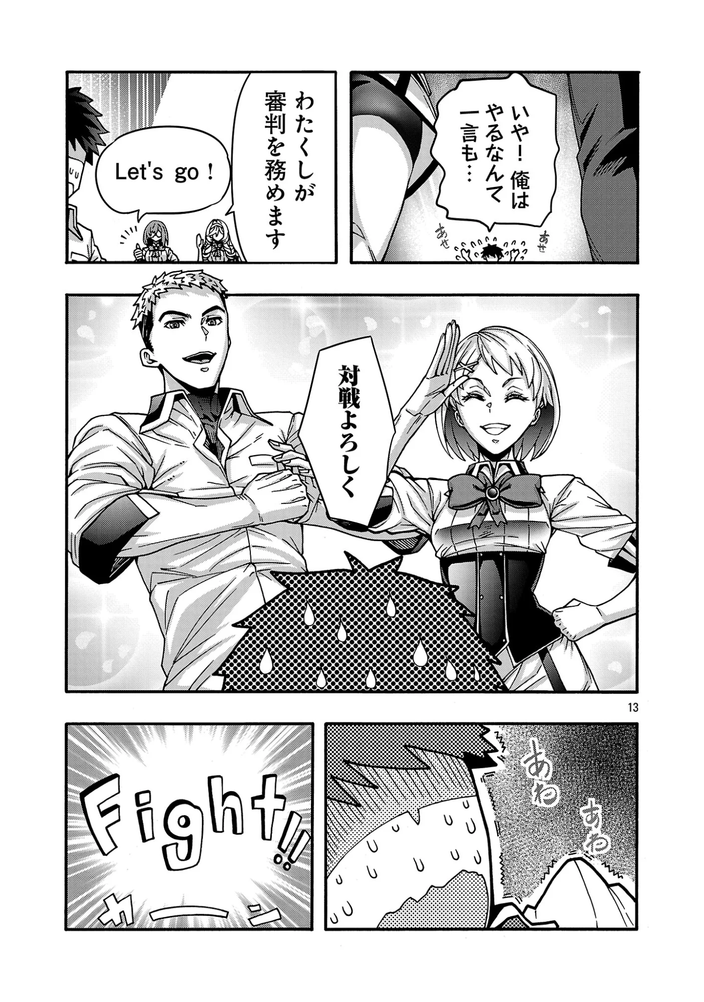 エロティカル・ウィザードと 人の花嫁 第23.12話 - Page 6