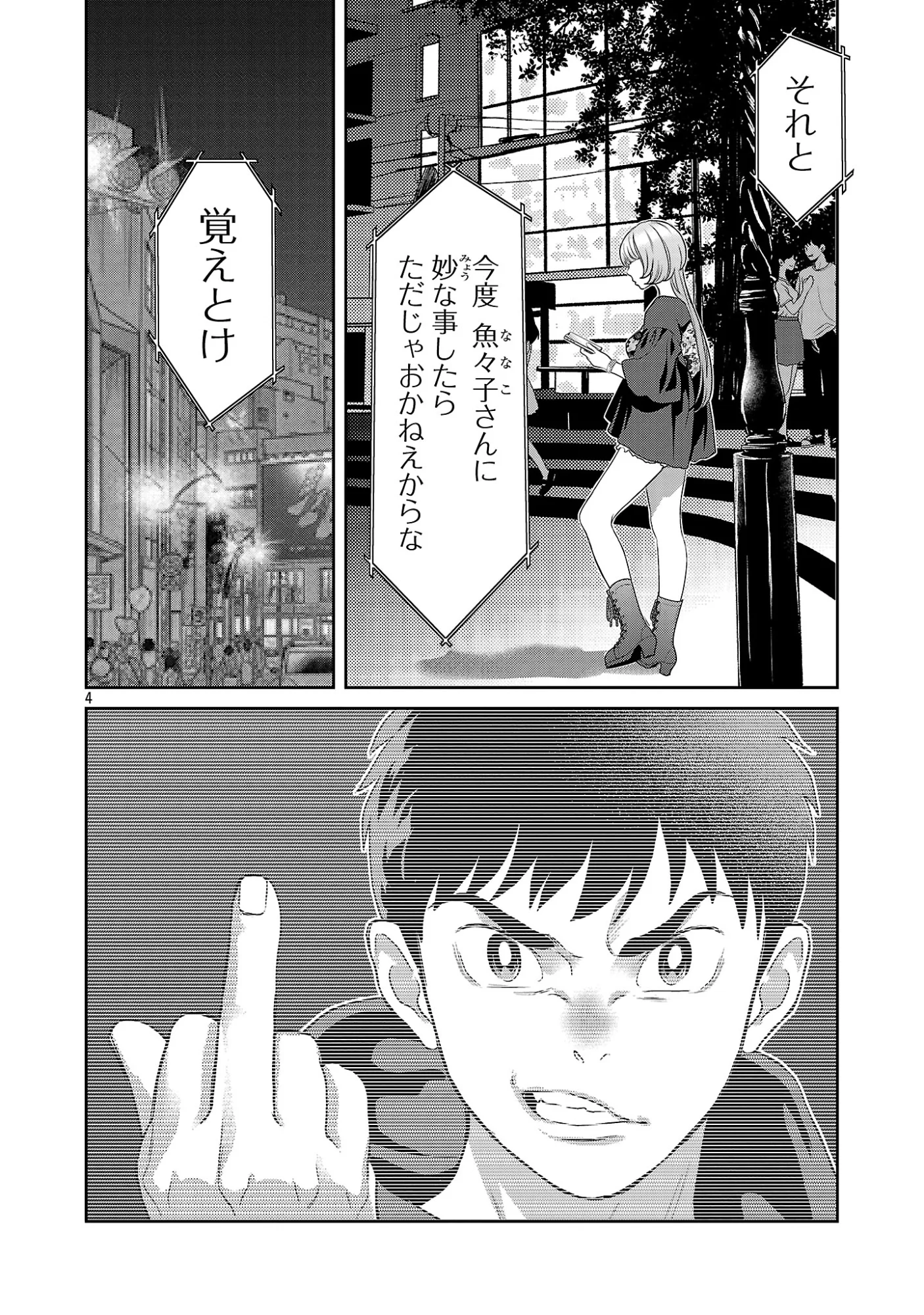 若気の至りまくり、夏。 第63.1話 - Page 6